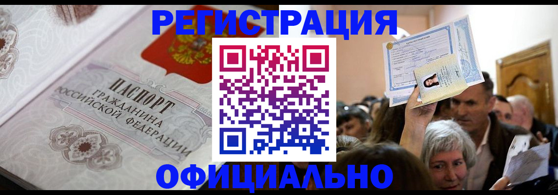 прописка для военкомата в Могочи