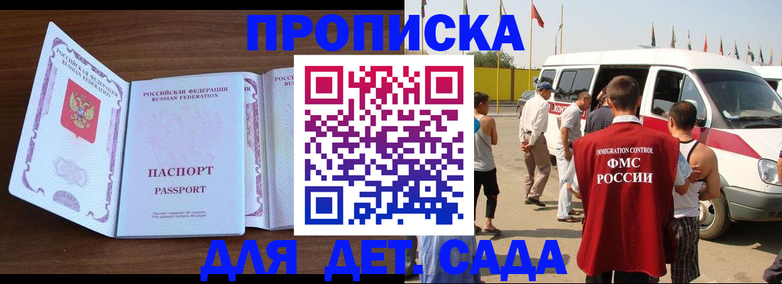 временная регистрация для школы в Могочи