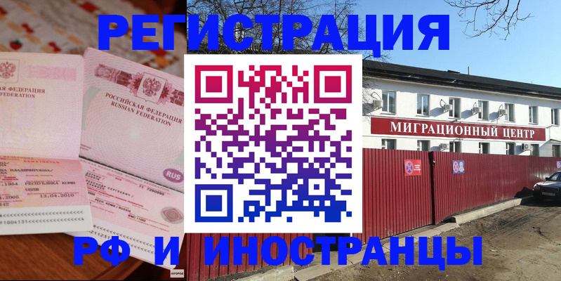 временная регистрация 2025 в Могочи