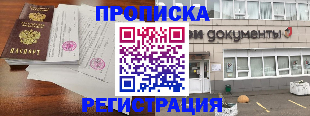 прописка для кредита в Могочи